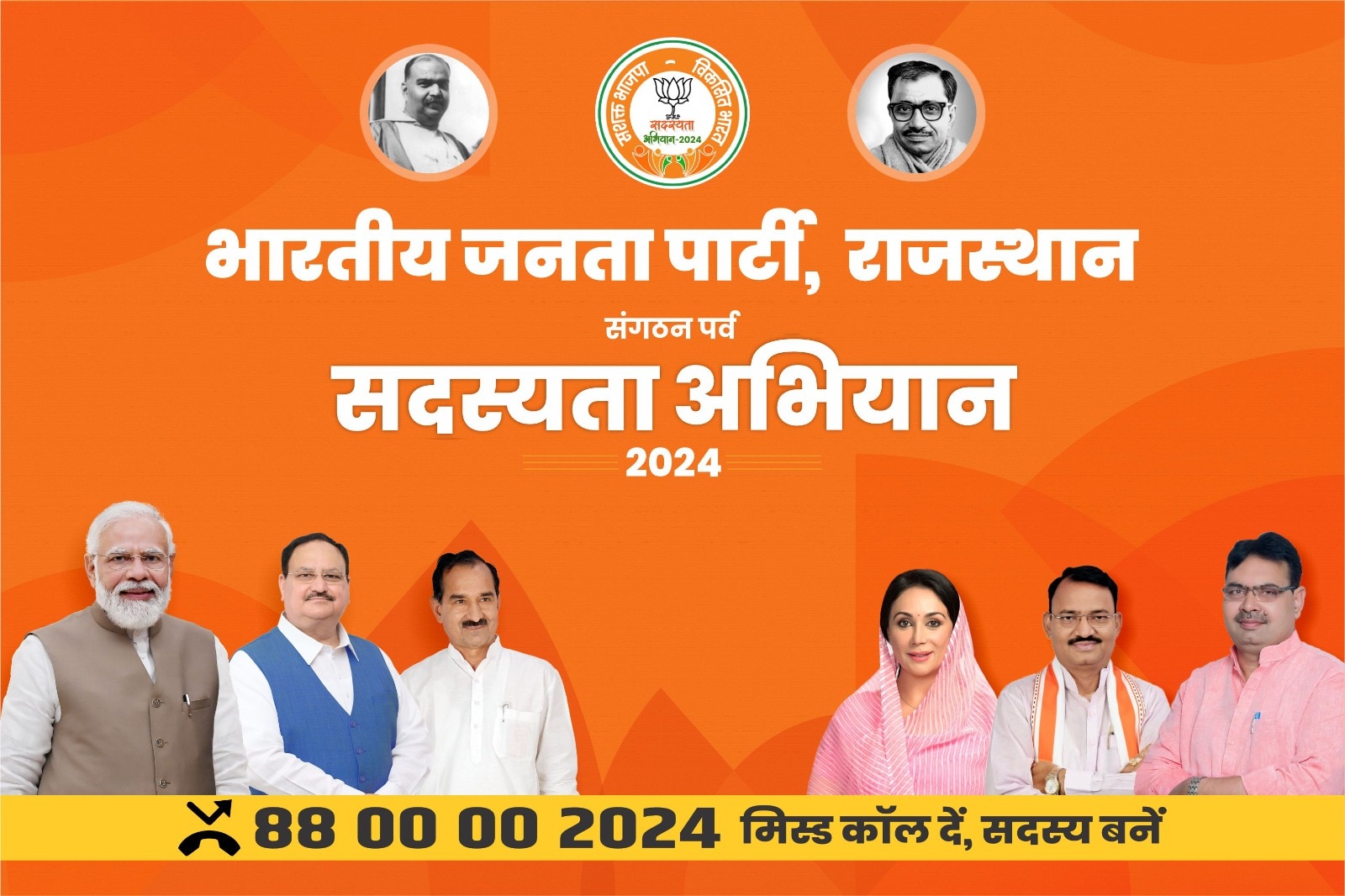 SADSYTA ABHIYAN